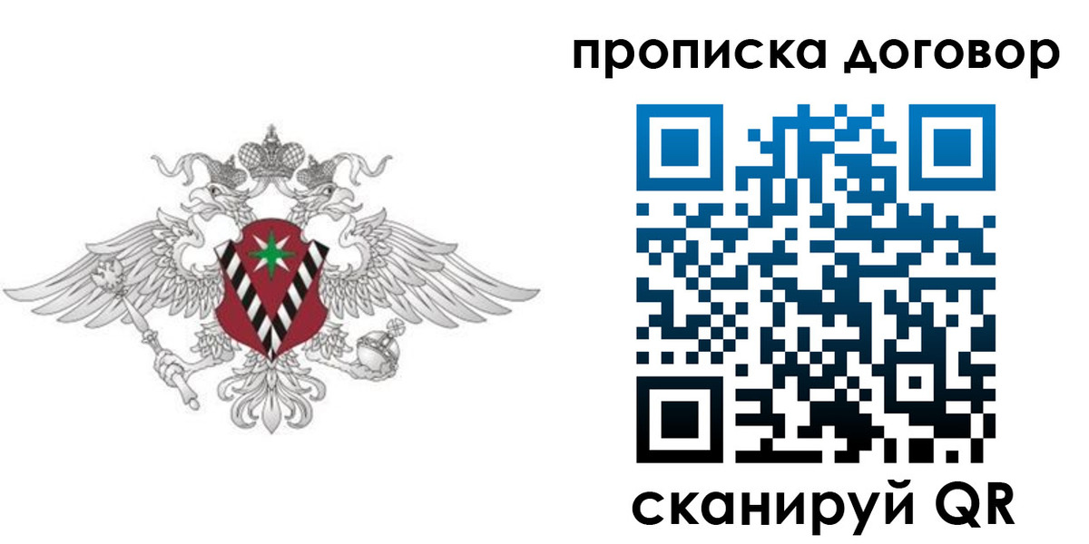 прописка 2025 в Благовещенске